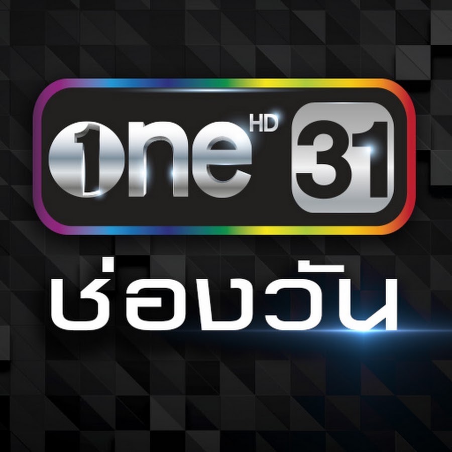 ช่อง one31 — 10 อันดับช่อง YouTube ไทยที่มีผู้ติดตามมากที่สุด อัปเดตสถิติล่าสุดปี 2569