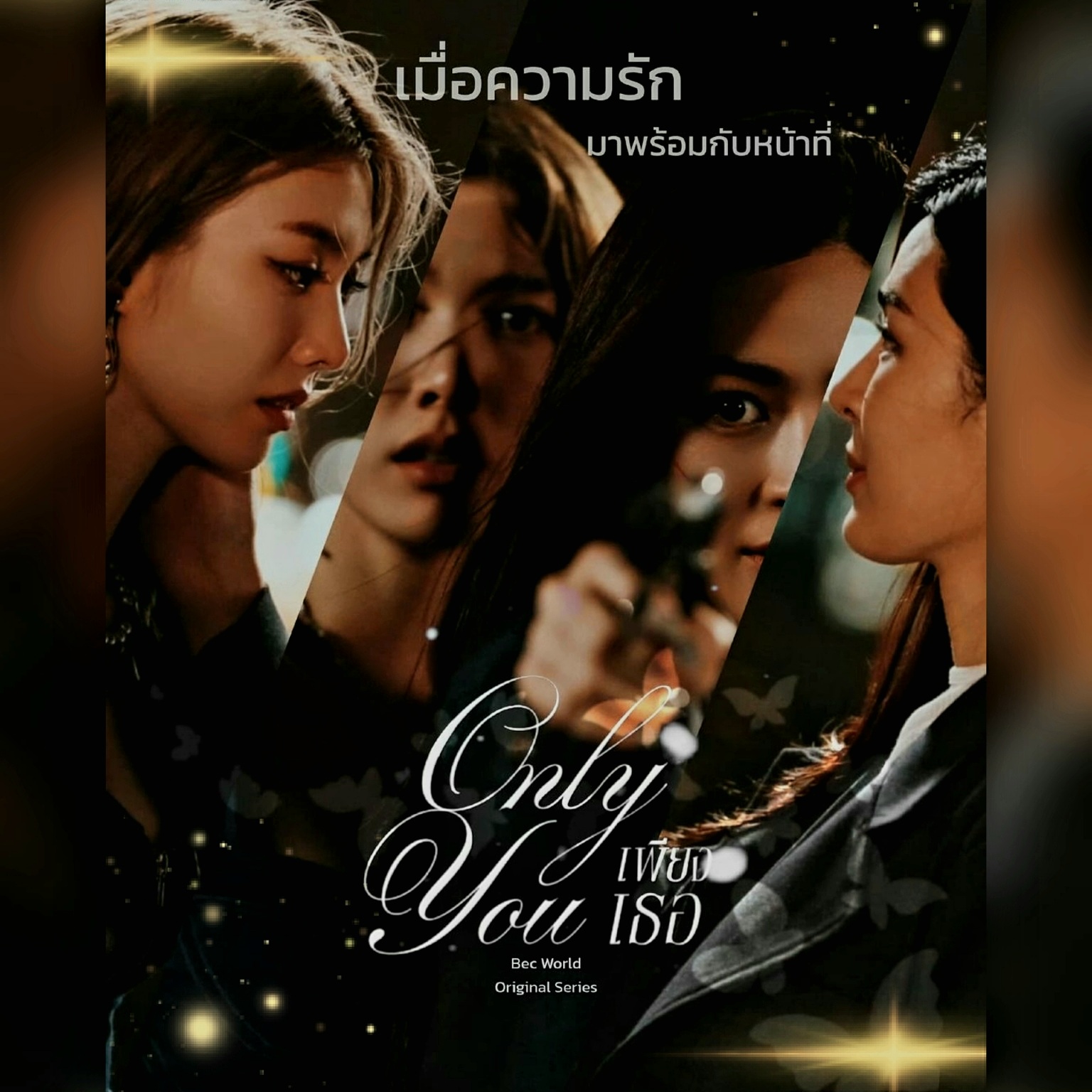 10 ซีรีส์ไทยแนวแซฟฟิก (Girls' Love) ยอดนิยมปี 2568-2569 พล็อตเข้มข้นหลากอารมณ์ที่สร้างปรากฏการณ์ระดับอินเตอร์
