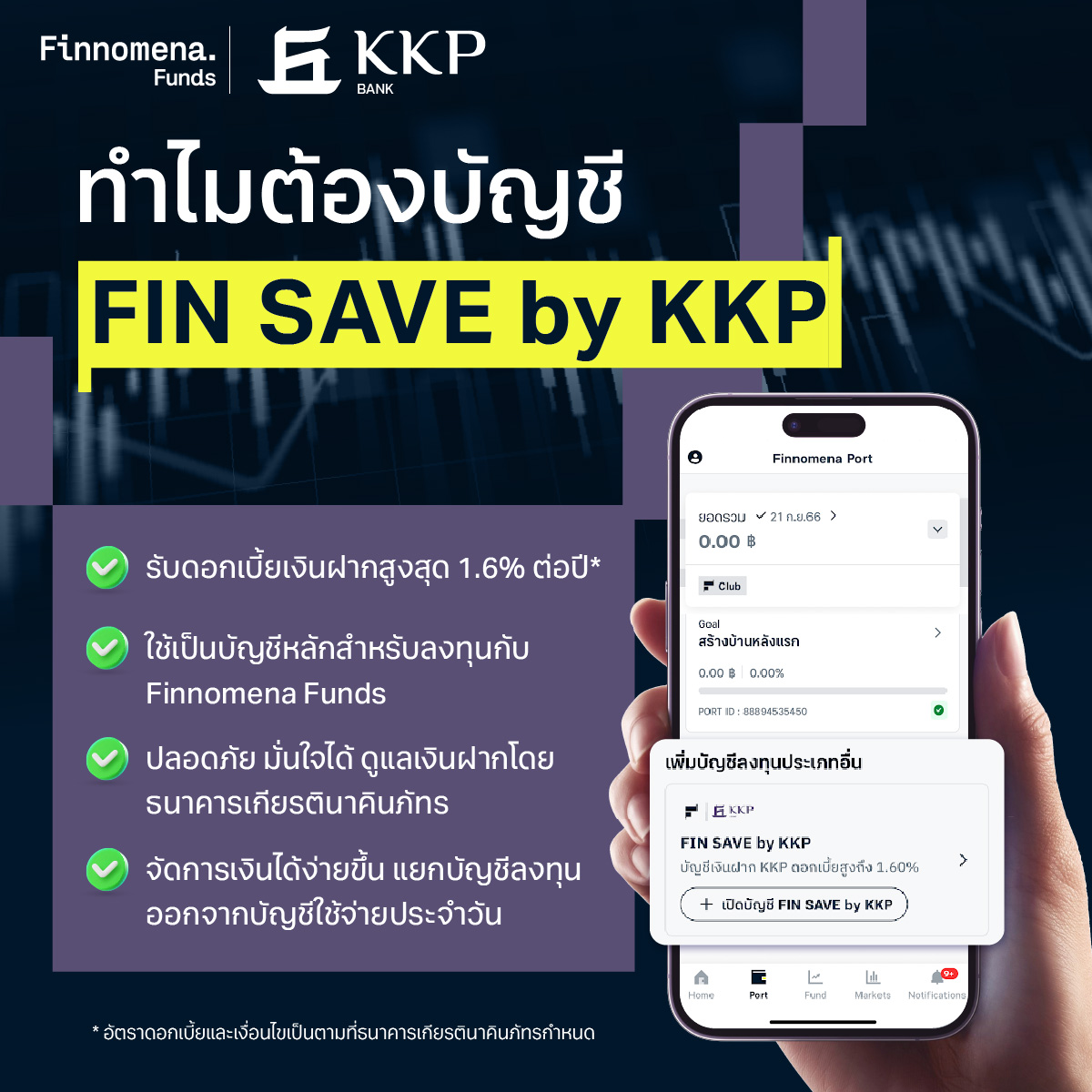 FIN SAVE by KKP — 10 อันดับบัญชีเงินฝากดิจิทัล ดอกเบี้ยสูงที่สุดในไทย อัปเดตล่าสุดปี 2569