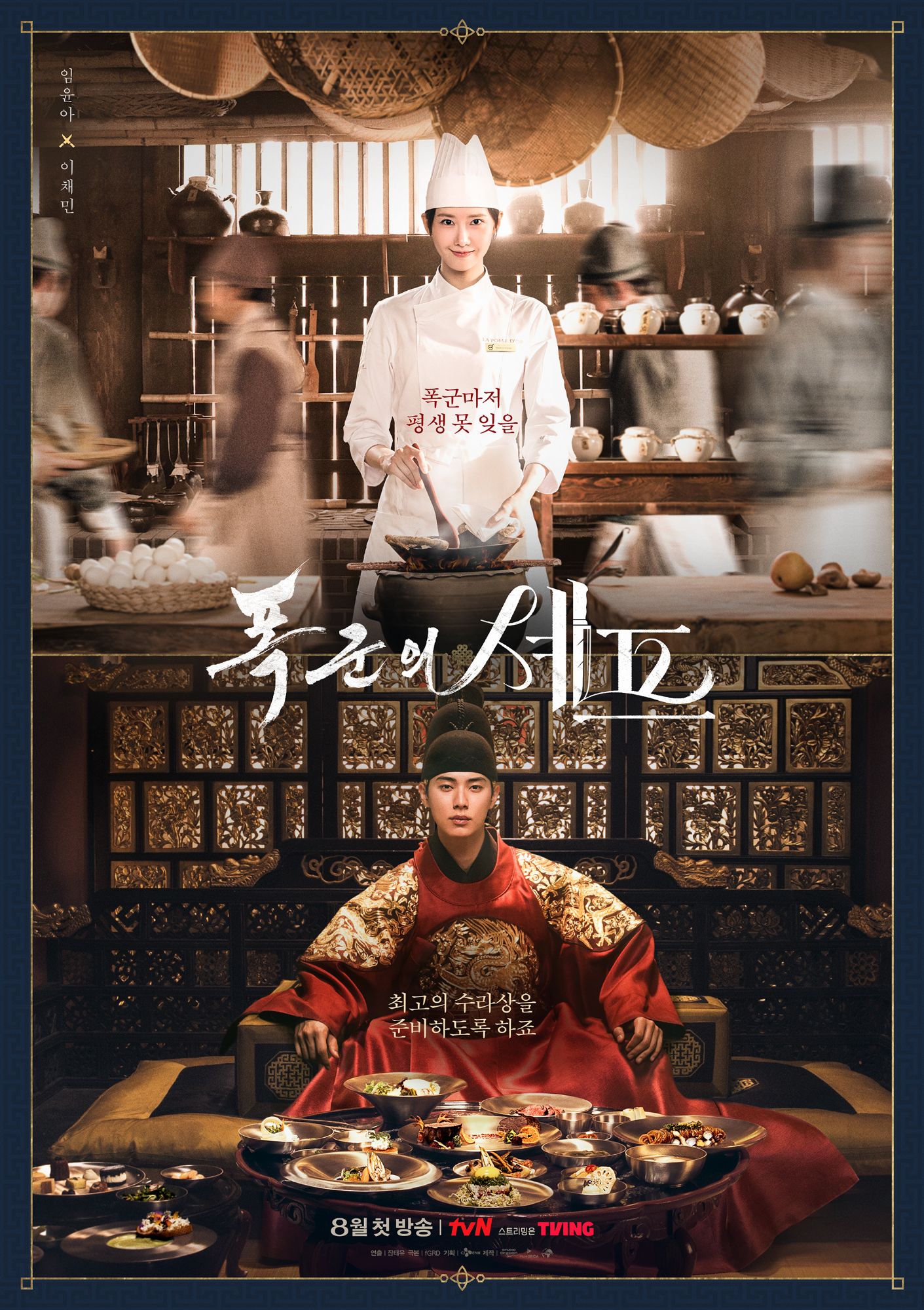 Bon Appétit, Your Majesty — 10 ซีรีส์เกาหลีแนวโรแมนติก-คอมเมดี้แฟนตาซี ยอดนิยมปี 2025-2026 เรื่องน่าดูชวนฟินเคมีกระจายบนสตรีมมิ่ง
