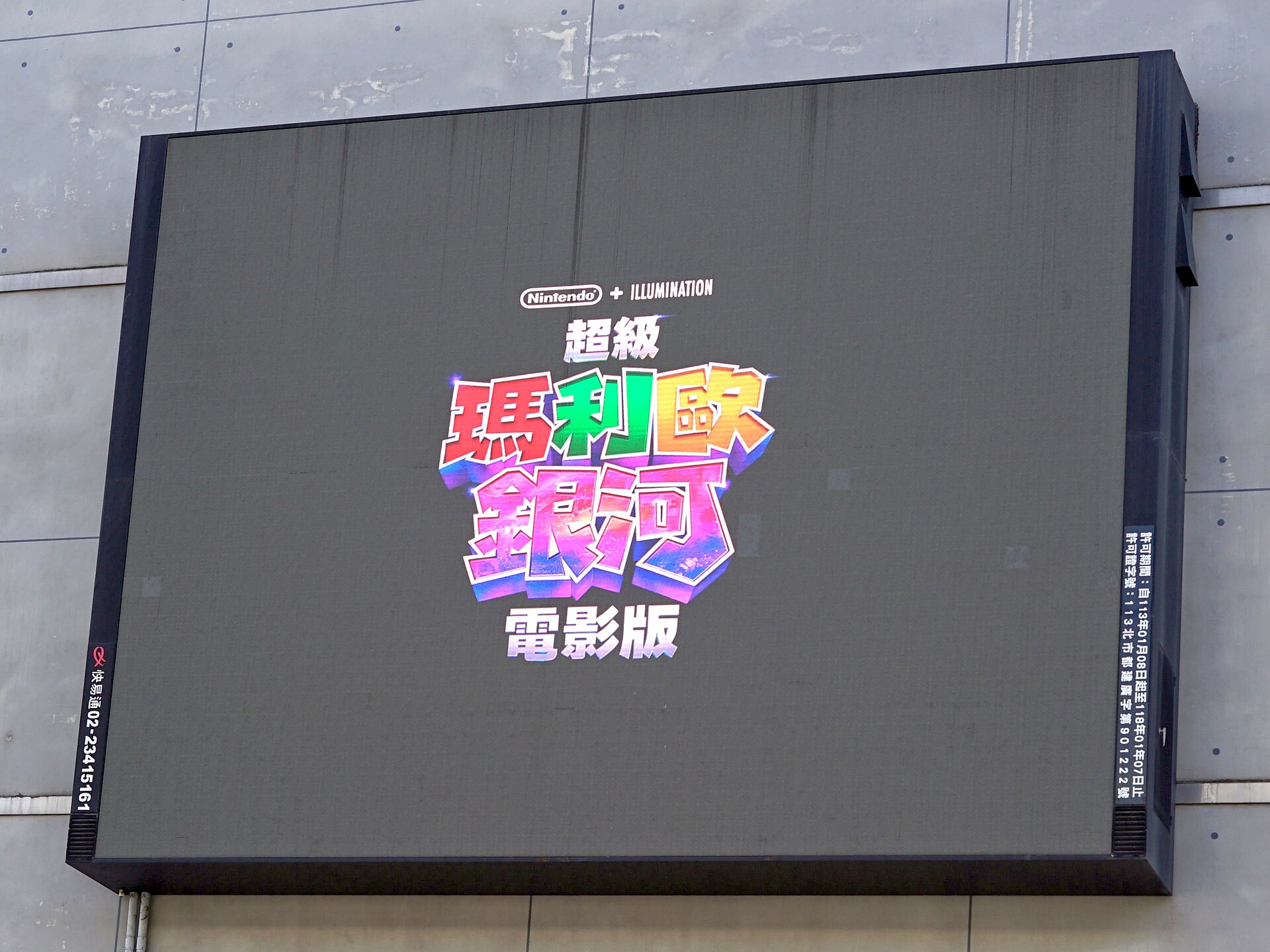 The Super Mario Galaxy Movie (เดอะ ซูเปอร์ มาริโอ กาแล็กซี มูฟวี่) — 10 เรื่องน่ารู้ในหมวดบันเทิงและซีรีส์ ปรากฏการณ์สถิติกระหึ่มจอปี 2026